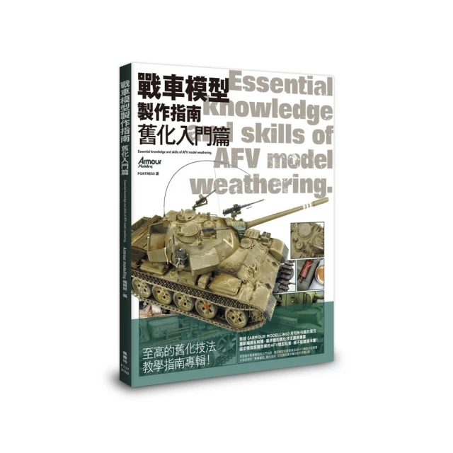 戰車模型製作大全•進階篇 歷史價格詳細信息