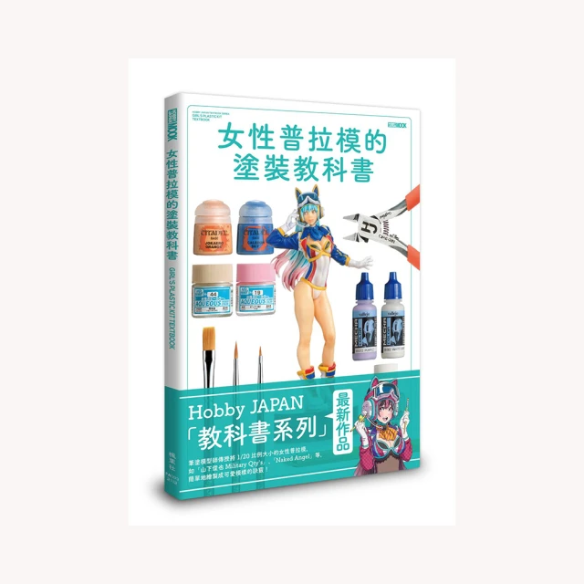 模型教科書：樹脂模型組裝及塗裝篇 歷史價格詳細信息