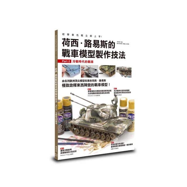 荷西．路易斯的戰車模型製作技法 Part1.第二次大戰戰車 歷史價格詳細信息