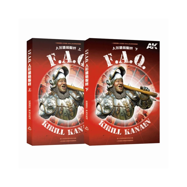 AK FAQ人形塗裝聖經（上下冊不分售）/Kirill Kanaev/北星圖書事業股份有限公司 歷史價格詳細信息
