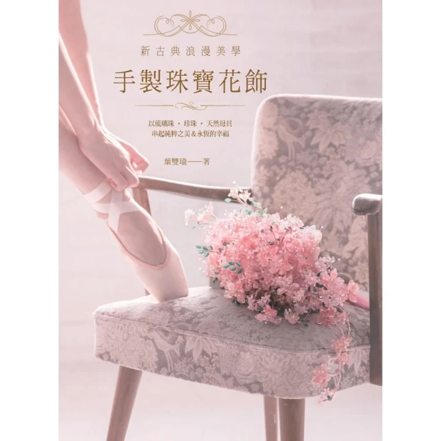 手製珠寶花飾   【金石堂】 歷史價格詳細信息