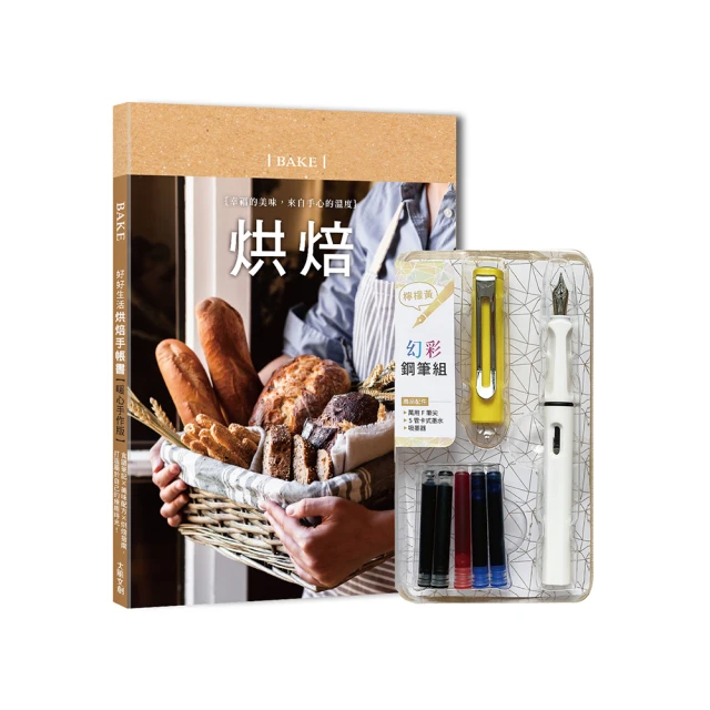 暖心烘焙手作日記：新手一學就會的100道超簡單零失敗人氣麵包【金石堂】 歷史價格詳細信息
