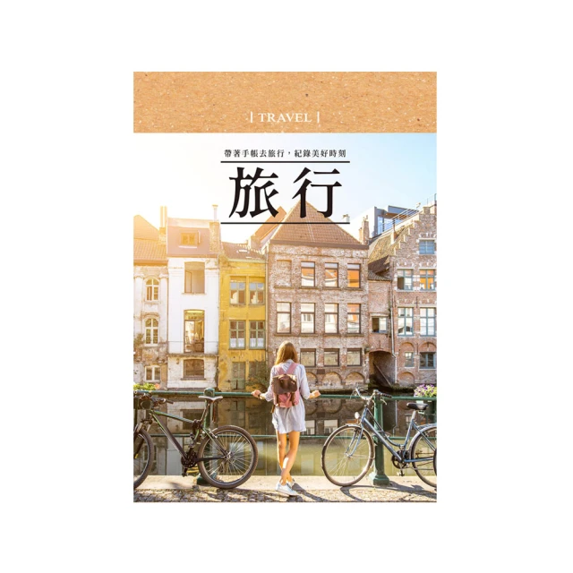 好好生活‧旅行手帳書（城市漫步版）×附【幻彩鋼筆組－清新藍】（盒裝版） ：行程規劃×美拍技巧×遊玩日誌，完美收藏旅途中的點滴回憶 / 大風文創wind wind 歷史價格詳細信息