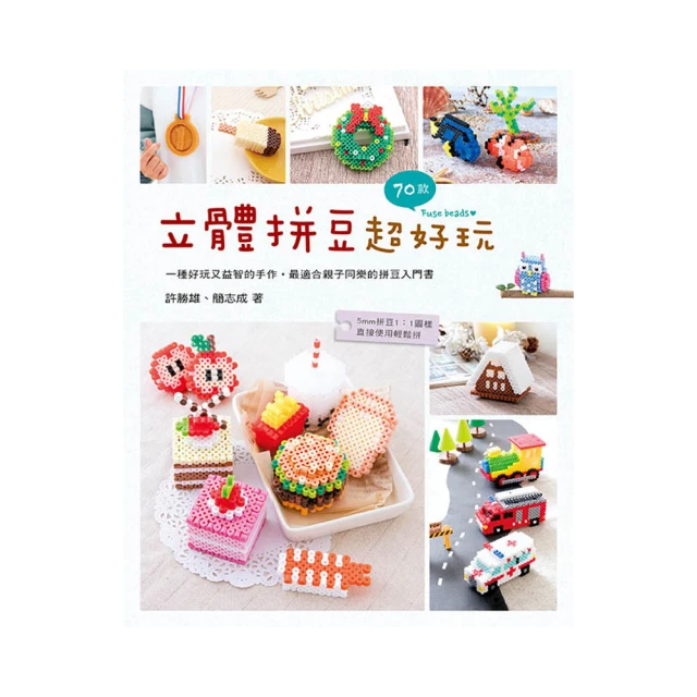 立體拼豆就醬玩/許勝雄、簡志成 歷史價格詳細信息