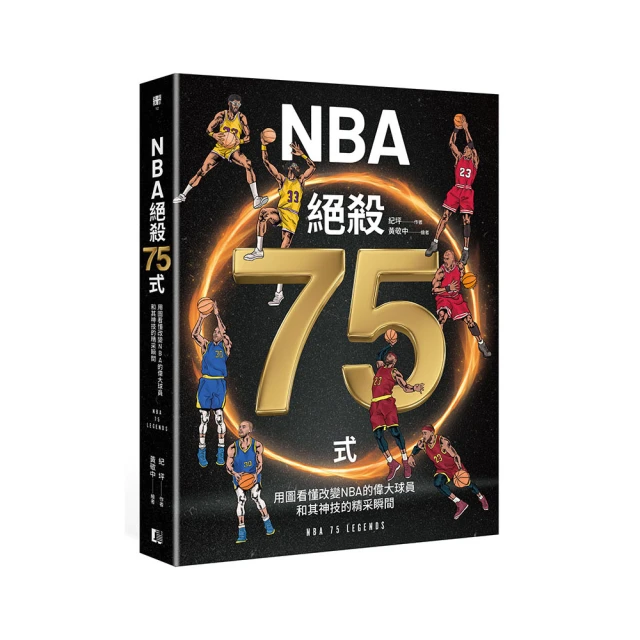 NBA絕殺75式(真文化) 歷史價格詳細信息