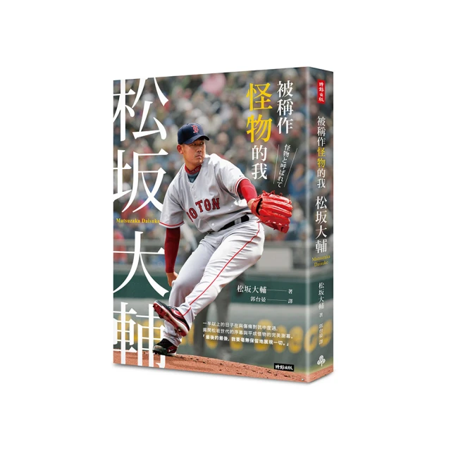 被稱作怪物的我：松坂大輔 價格比較,價格查詢,歷史價格詳細信息