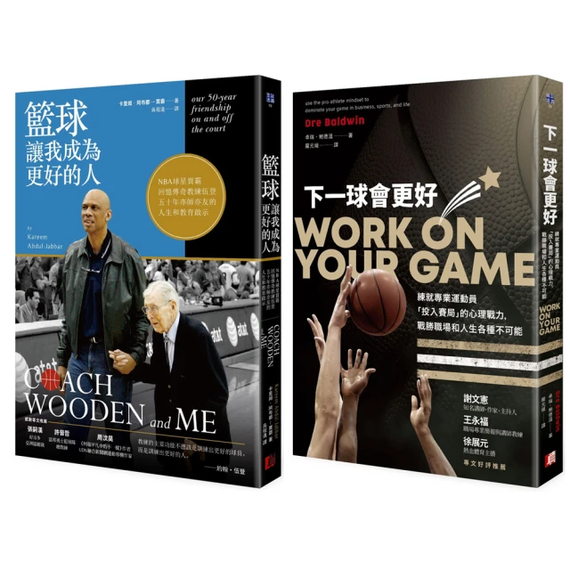 籃球讓我成為更好的人：NBA球星賈霸回憶傳奇教練伍登五十年亦師亦友的人生和教育啟示【金石堂】 歷史價格詳細信息