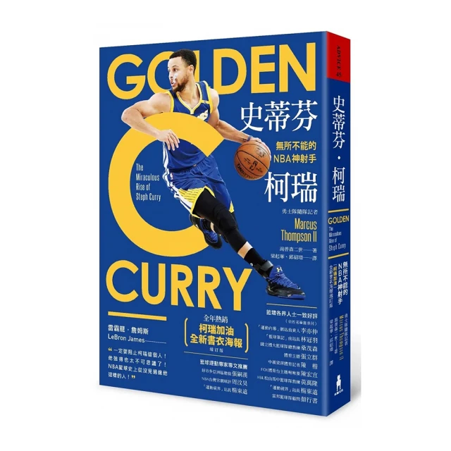 史蒂芬．柯瑞: 無所不能的NBA神射手 (柯瑞加油全新書衣海報增訂版) /  湯普森二世 誠品eslite 歷史價格詳細信息