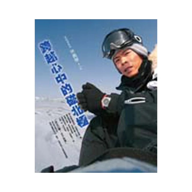 跨越極地山海間－首刷附作者印簽金句扉頁:阿拉斯加52日自駕行（陳郁如的旅行風景3） 歷史價格詳細信息