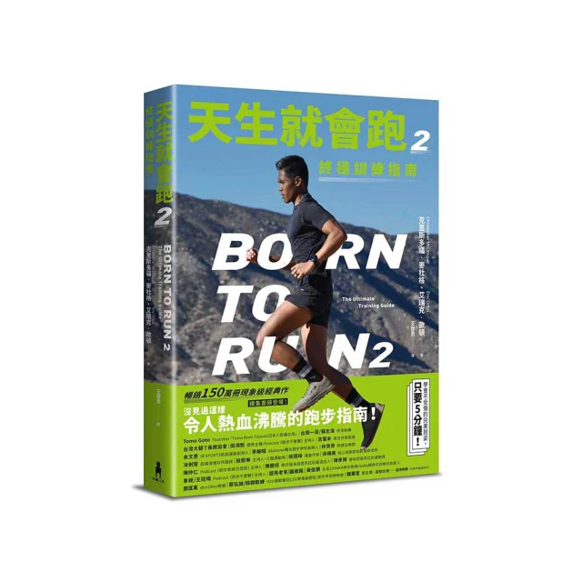 天生就會跑2：終極訓練指南/克里斯多福．麥杜格、艾瑞克．歐頓 歷史價格詳細信息