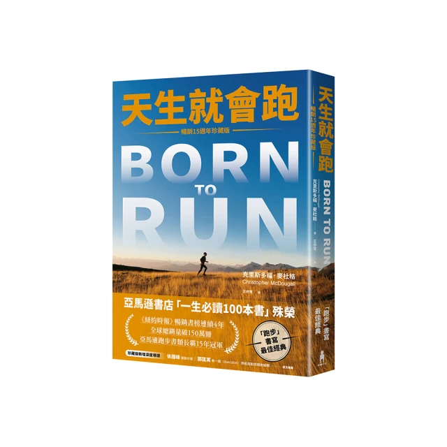 天生就會跑2：終極訓練指南/克里斯多福．麥杜格、艾瑞克．歐頓 歷史價格詳細信息