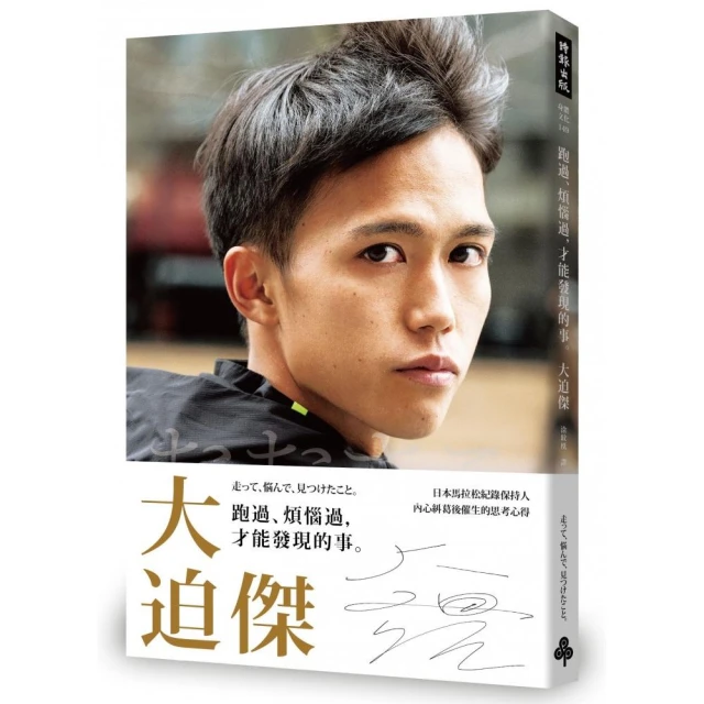 跑過、煩惱過，才能發現的事[二手書_良好]8350 TAAZE讀冊生活 歷史價格詳細信息