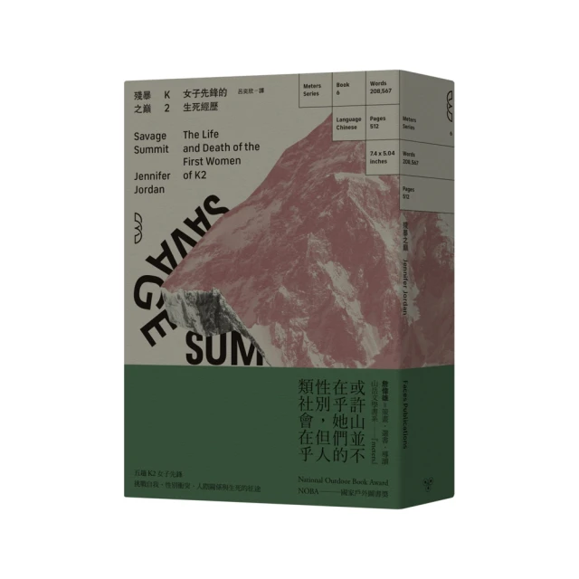 殘暴之巔：K2女子先鋒的生死經歷/珍妮佛・喬登【城邦讀書花園】 歷史價格詳細信息