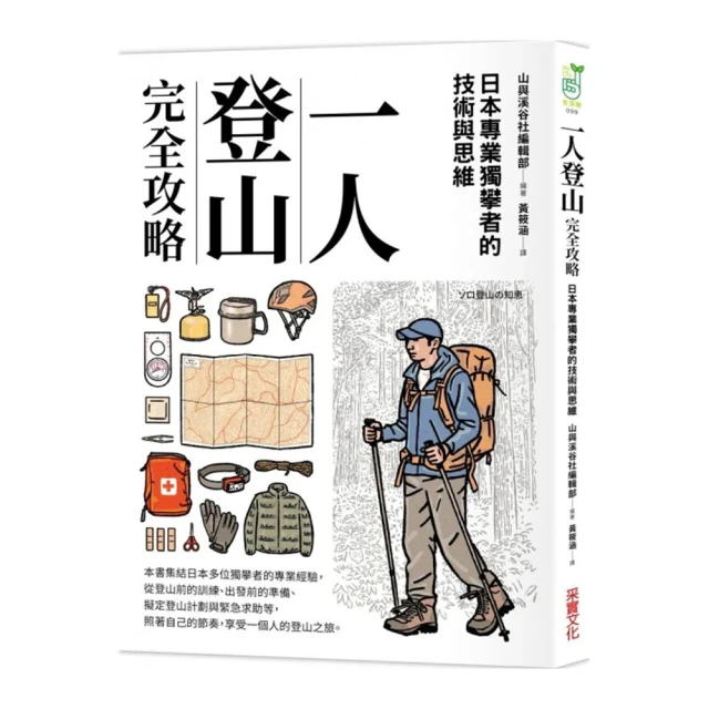 登山完全圖解Q&A ： 新手一定要知道的行程計畫、山域知識、體能訓練、裝備飲食、安全與技巧【金石堂】 歷史價格詳細信息