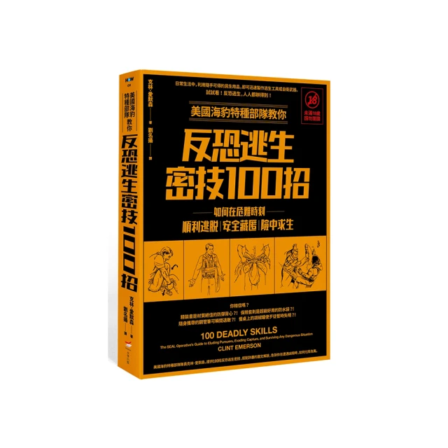 危急求生完全手冊：從遇難到天災，各種狀況下都能活命的終極求生 歷史價格詳細信息