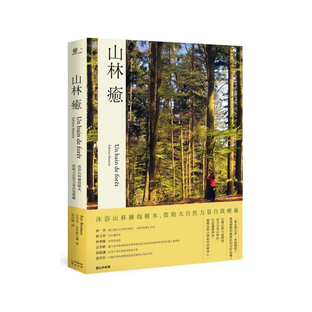 山林癒：沐浴山林擁抱樹木，借助大自然力量自我療癒【城邦讀書花園】 歷史價格詳細信息