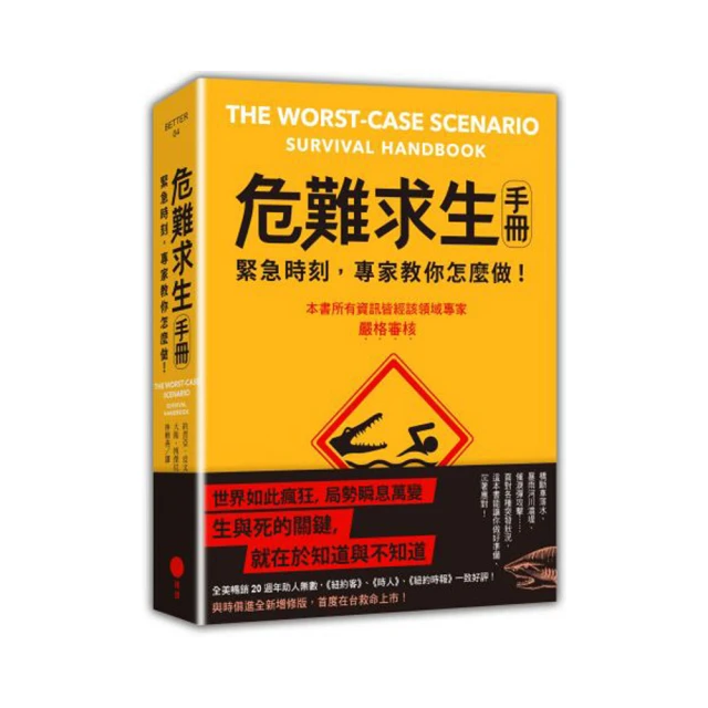 危急求生完全手冊：從遇難到天災，各種狀況下都能活命的終極求生 歷史價格詳細信息