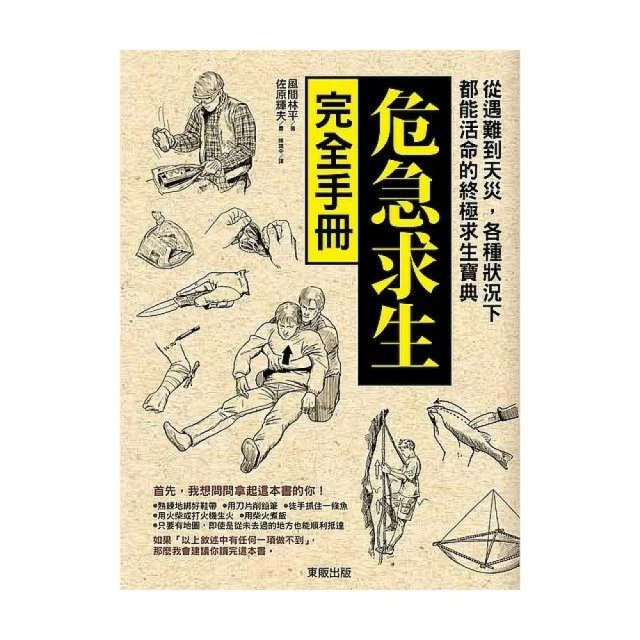 危急求生完全手冊：從遇難到天災，各種狀況下都能活命的終極求生 歷史價格詳細信息