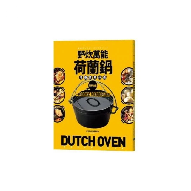 野人 一鍋到底亂亂煮：無論是沒時間或太懶，克萊兒教你保證美味的鍋物邏輯 9789863848318【童書繪本】 歷史價格詳細信息