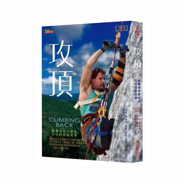 攀登的奧義：從馬洛里、尼采到齊美爾的歐洲山岳思想選粹/詹偉雄【城邦讀書花園】 歷史價格詳細信息