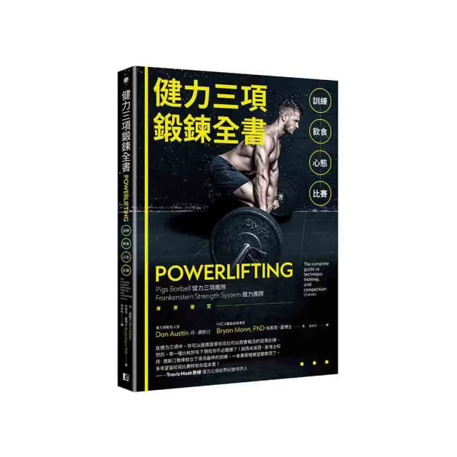 健力三項鍛鍊全書：訓練Ｘ飲食Ｘ心態Ｘ比賽/丹．奧斯汀,布萊恩．曼博士【城邦讀書花園】 歷史價格詳細信息