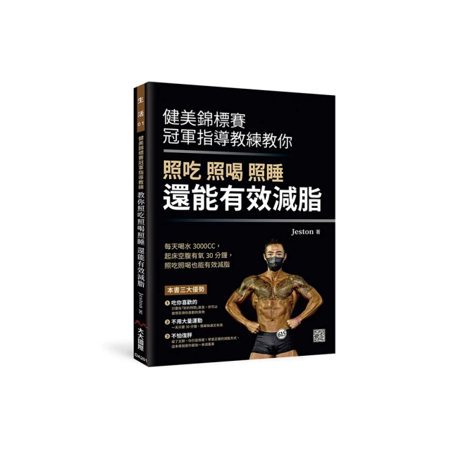 健美錦標賽冠軍指導教練教你 照吃 照喝 照睡 還能有效減脂／Jeston《新絲路網路書店》 歷史價格詳細信息