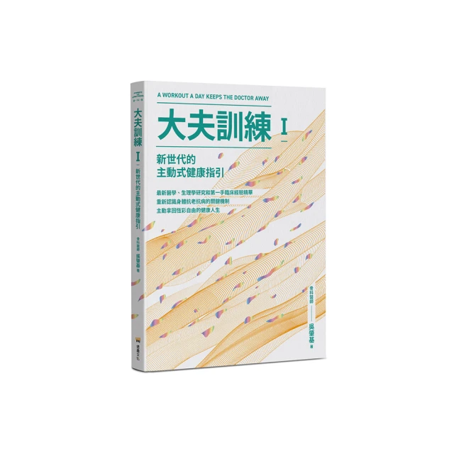 大夫訓練Ⅱ：確立強壯人生的訓練指引 歷史價格詳細信息