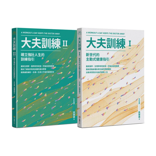 大夫訓練Ⅱ：確立強壯人生的訓練指引 歷史價格詳細信息