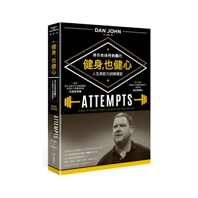 傳奇教練丹約翰的肌力體能訓練金律：40年淬煉的42則鍛練心法，教你回歸根本，檢視心志、目標、課表&hellip;&hellip;，建立簡單又有效的運動生活/丹．約翰【城邦讀書花園】 歷史價格詳細信息