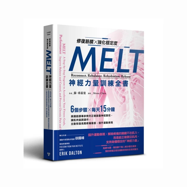 疼痛修復科學，放鬆筋膜X微重訓，精準模式對症解痛，找回身體主控權 歷史價格詳細信息