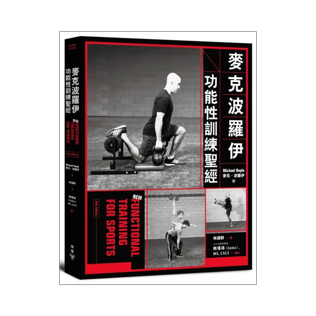 麥克波羅伊功能性訓練聖經【城邦讀書花園】 歷史價格詳細信息