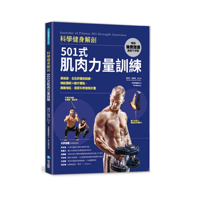 科學健身解剖：501式瑜伽伸展訓練 歷史價格詳細信息