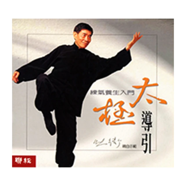 太極導氣鬆沉功+VCD  王芳莘 著 歷史價格詳細信息