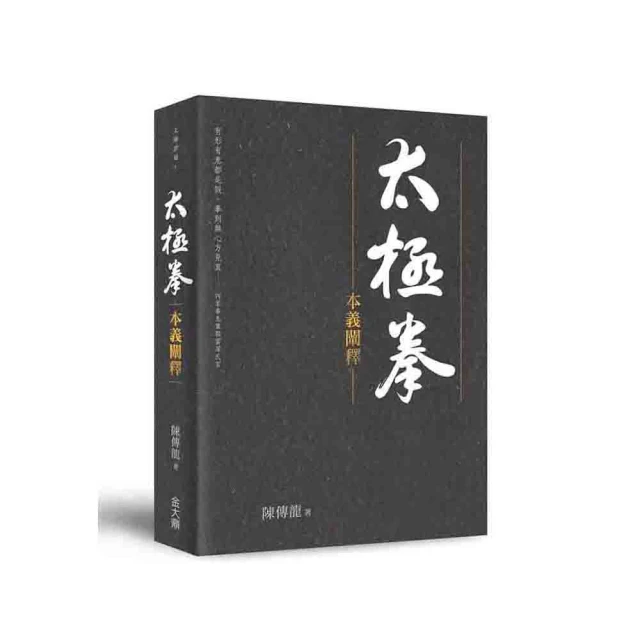 太極拳本義闡釋（第2版）【金石堂】 歷史價格詳細信息