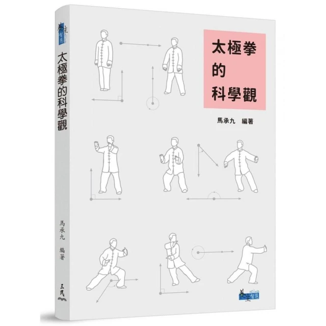 太極拳的力學原理  蕭飛 著 歷史價格詳細信息