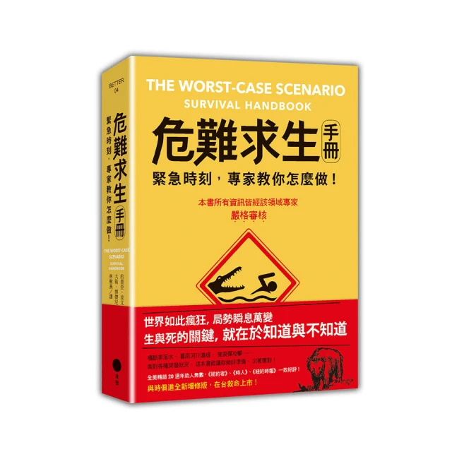 危急求生完全手冊：從遇難到天災，各種狀況下都能活命的終極求生 歷史價格詳細信息
