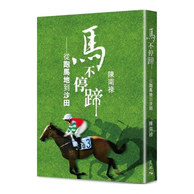 從馬可波羅到馬戛爾尼──蒙古時代以降的內亞與中國【城邦讀書花園】 歷史價格詳細信息