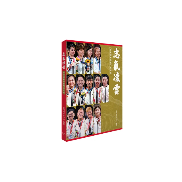 志氣凌雲－香港運動員奮鬥百年路 價格比較,價格查詢,歷史價格詳細信息