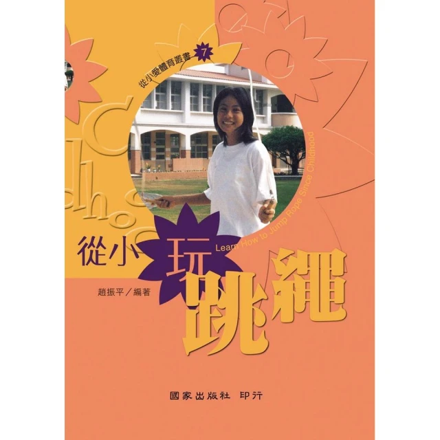 從小玩到大，一路玩到發：越會玩，越成功的創意人生術 /林富元 歷史價格詳細信息