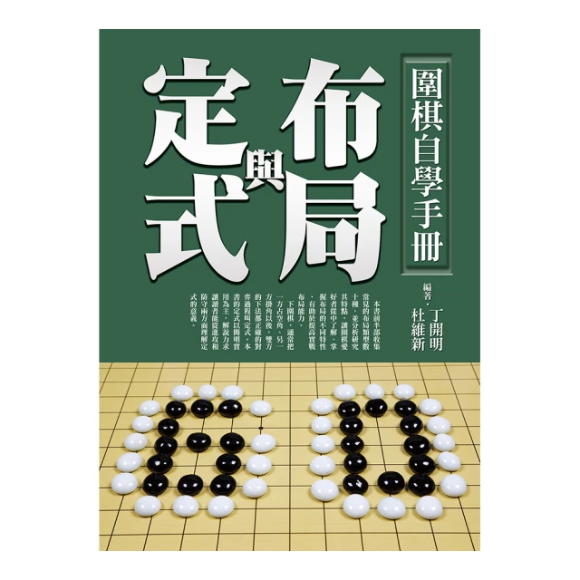 圍棋自學手冊：死活與官子 歷史價格詳細信息