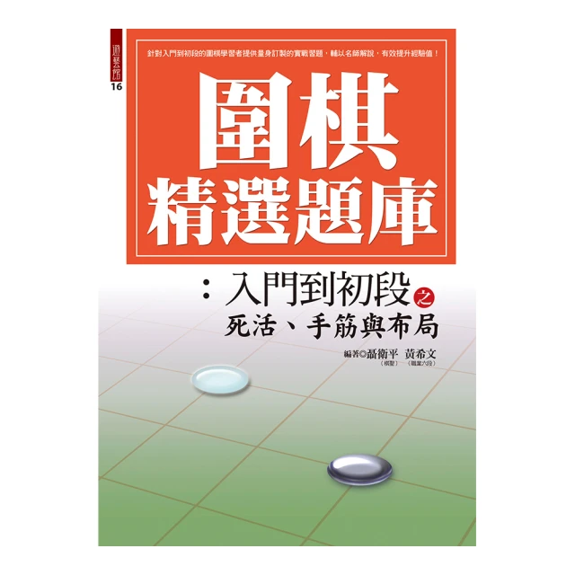 圍棋入門(修訂版) 胡懋林、馬自正 編著 歷史價格詳細信息