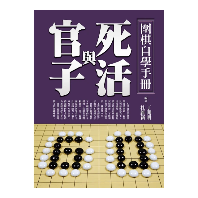 圍棋自學手冊：死活與官子 歷史價格詳細信息