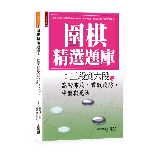 圍棋實戰攻防18題 馬世軍 編著 歷史價格詳細信息