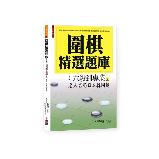 圍棋精選題庫：入門到初段之定式、中盤與官子 歷史價格詳細信息