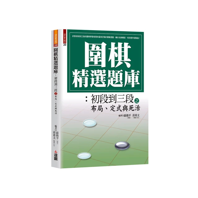 圍棋精選題庫：入門到初段之定式、中盤與官子 歷史價格詳細信息