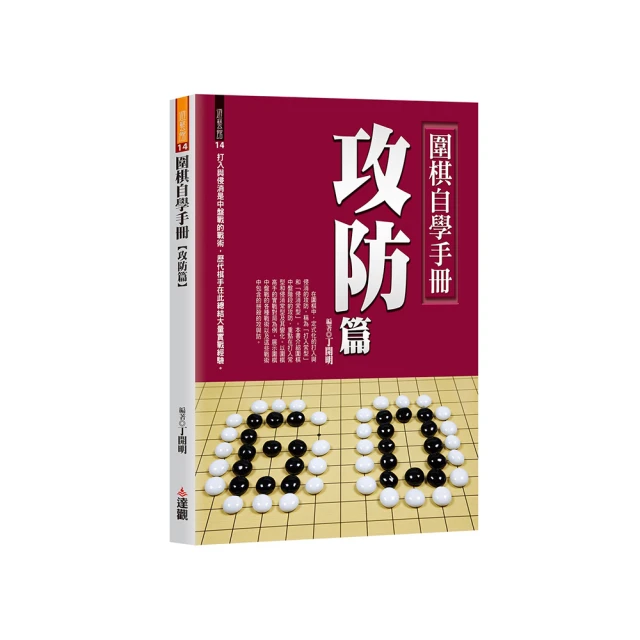 圍棋自學手冊：死活與官子 歷史價格詳細信息