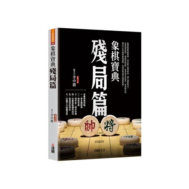 象棋寶典布局篇（游藝館系列） 歷史價格詳細信息