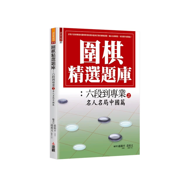 圍棋精選題庫：入門到初段之定式、中盤與官子 歷史價格詳細信息
