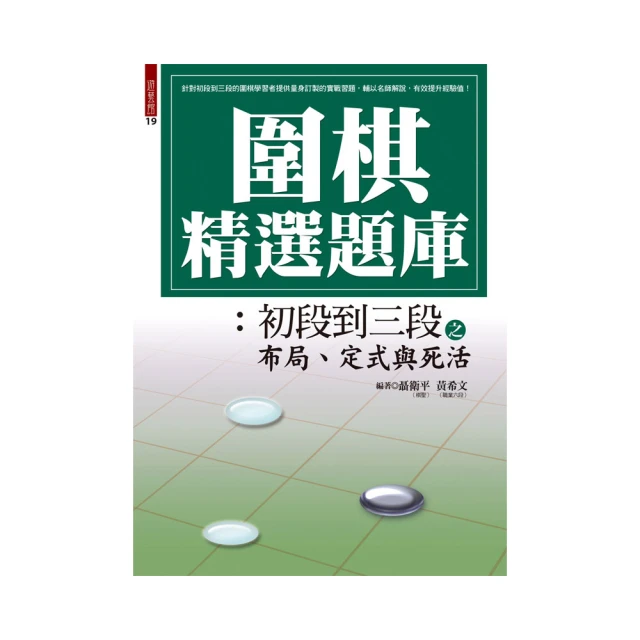 圍棋精選題庫：入門到初段之定式、中盤與官子 歷史價格詳細信息
