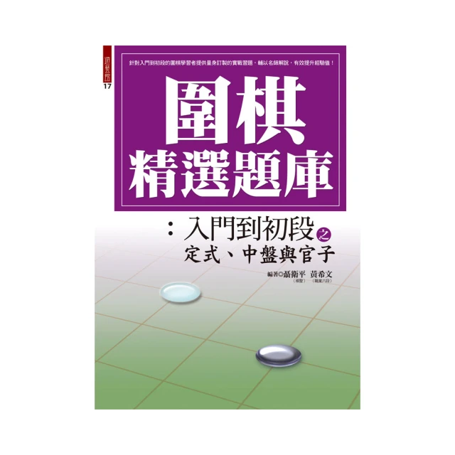 圍棋入門(修訂版) 胡懋林、馬自正 編著 歷史價格詳細信息